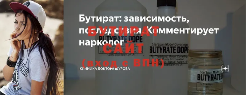 БУТИРАТ 99%  что такое наркотик  Верхняя Пышма 